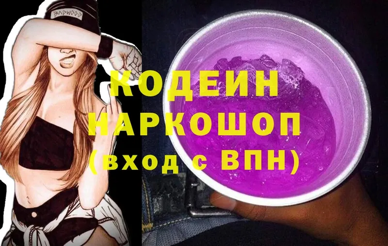 Кодеиновый сироп Lean напиток Lean (лин)  omg ссылки  Наволоки  дарнет шоп 